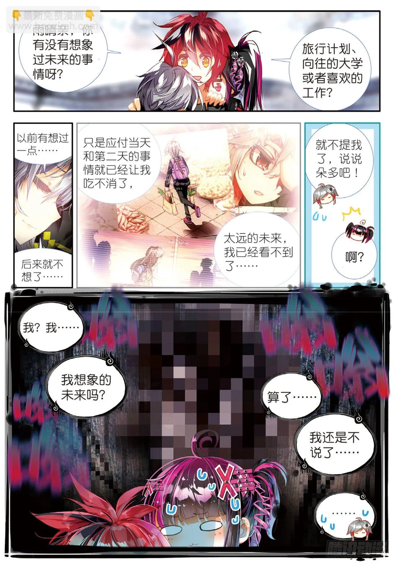 7 六分五十七秒（下） 第5页