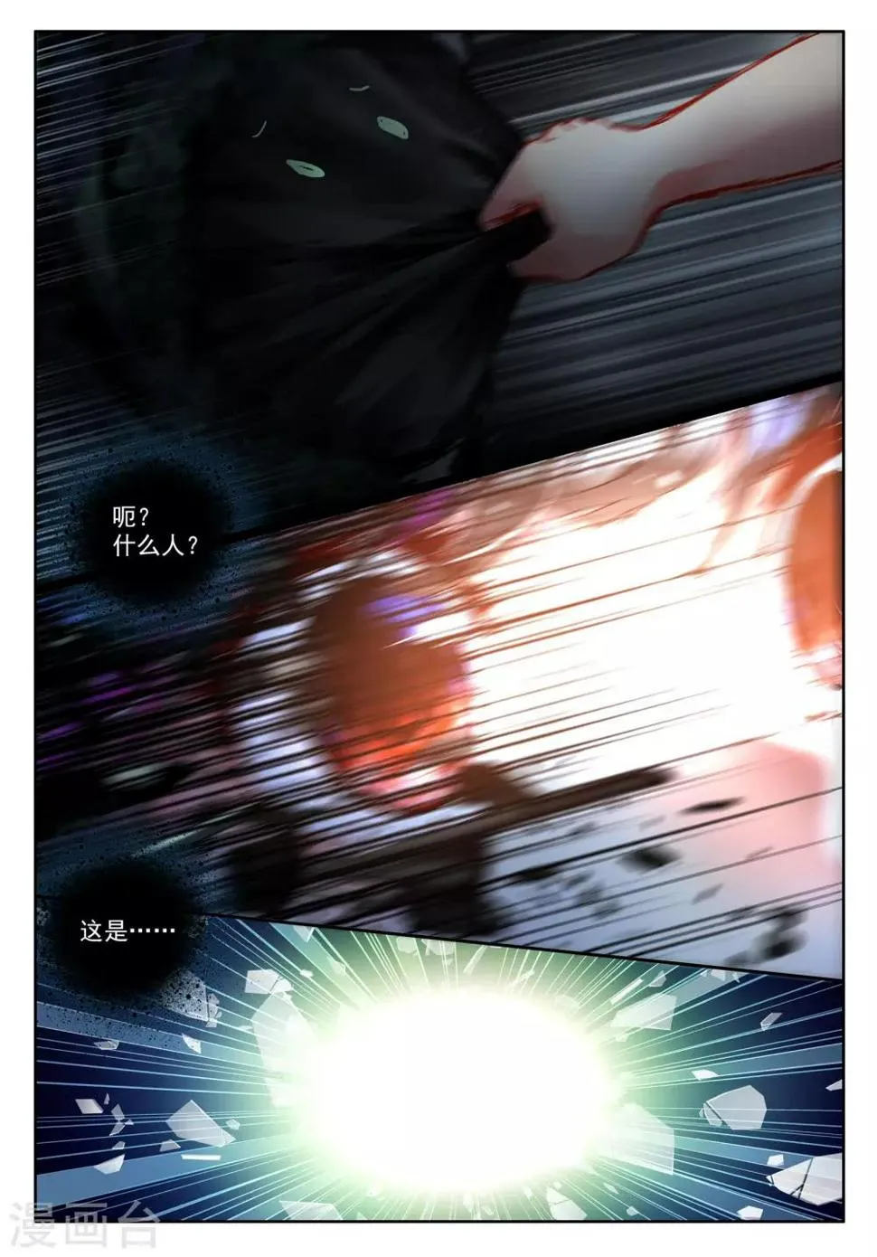 第17话 坠入深渊的最后一刻3 第7页