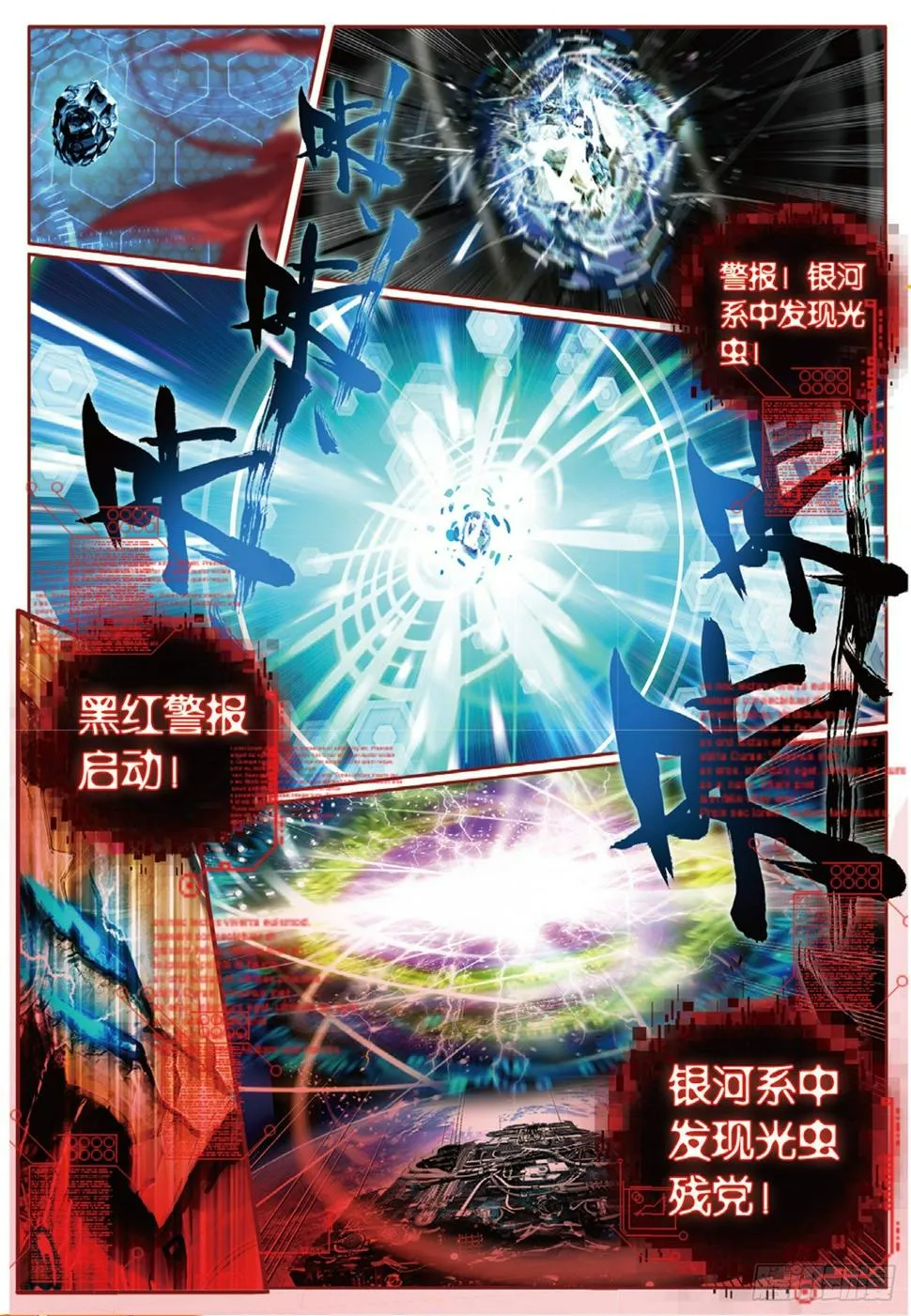 8 虫儿飞，你在思念谁（中） 第13页