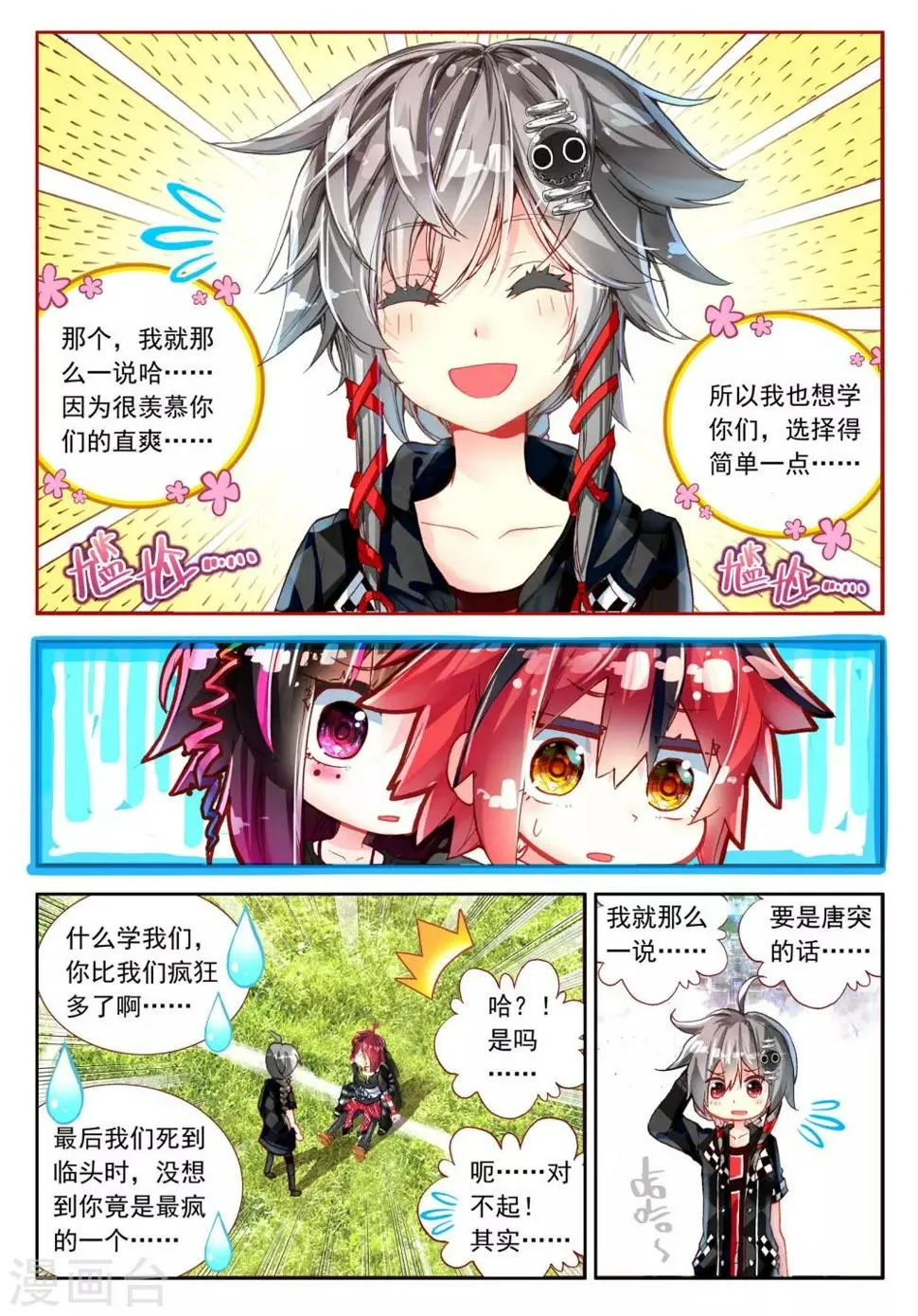 第20话 竖起疯狂的旗帆！3 第8页