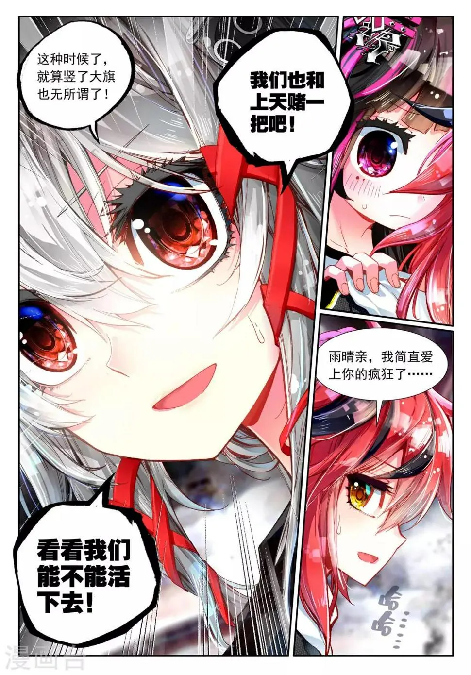 第20话 竖起疯狂的旗帆！3 第10页