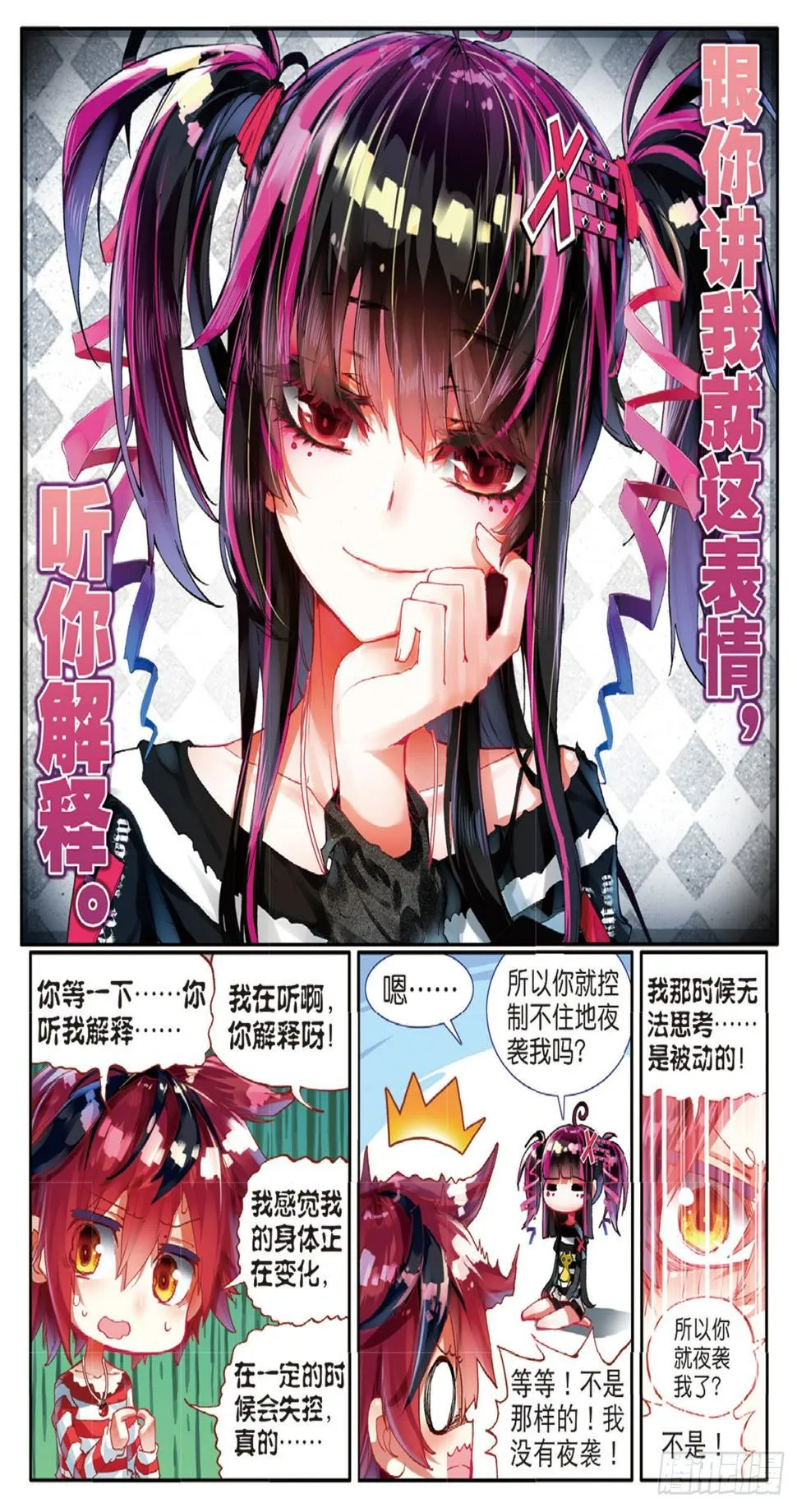 10 我是友善地球人！（上） 第2页