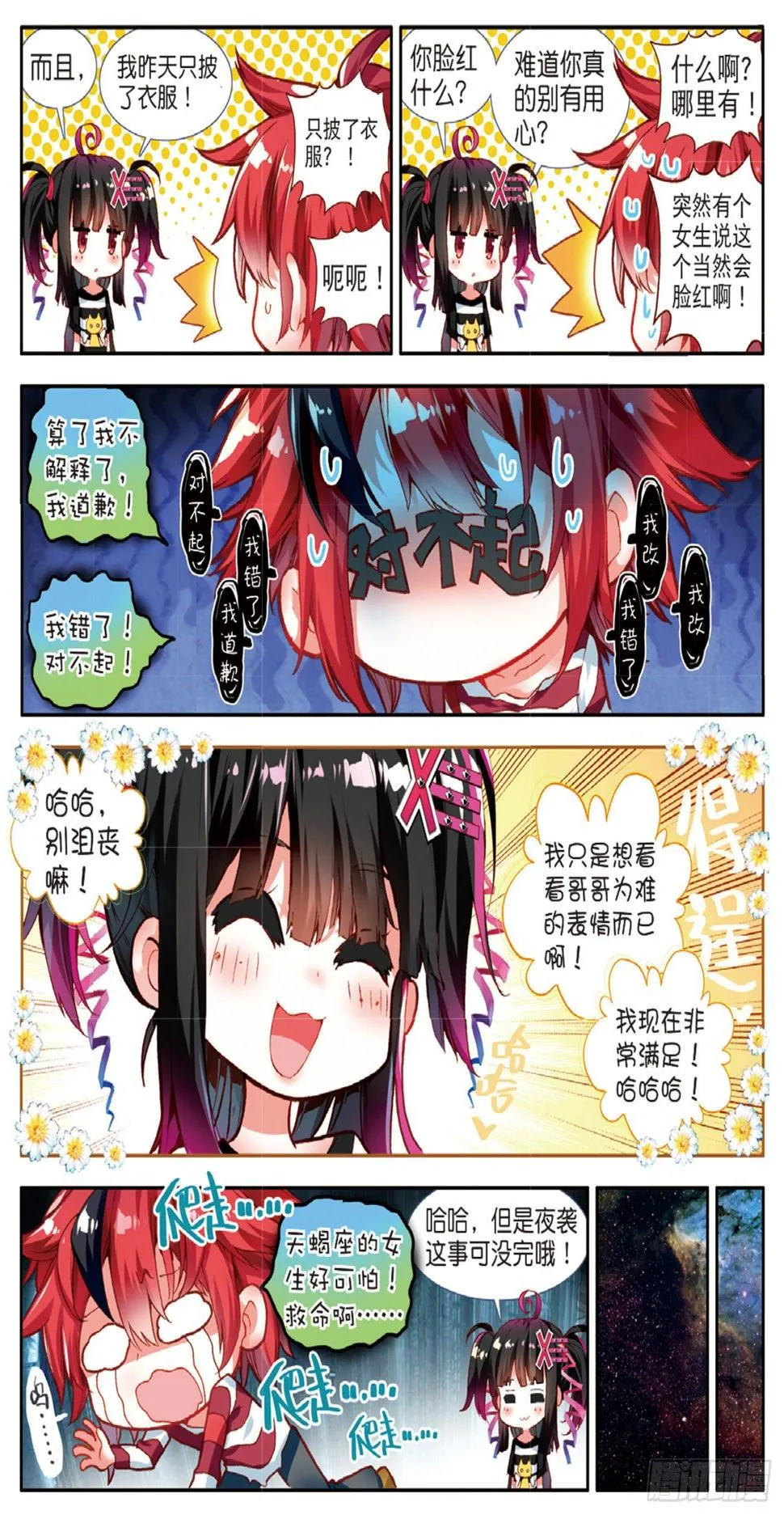 10 我是友善地球人！（上） 第3页