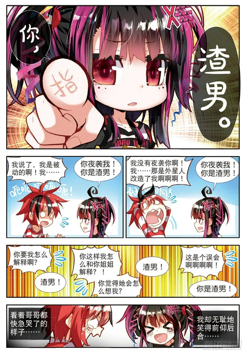 10 我是友善地球人！（上） 第7页