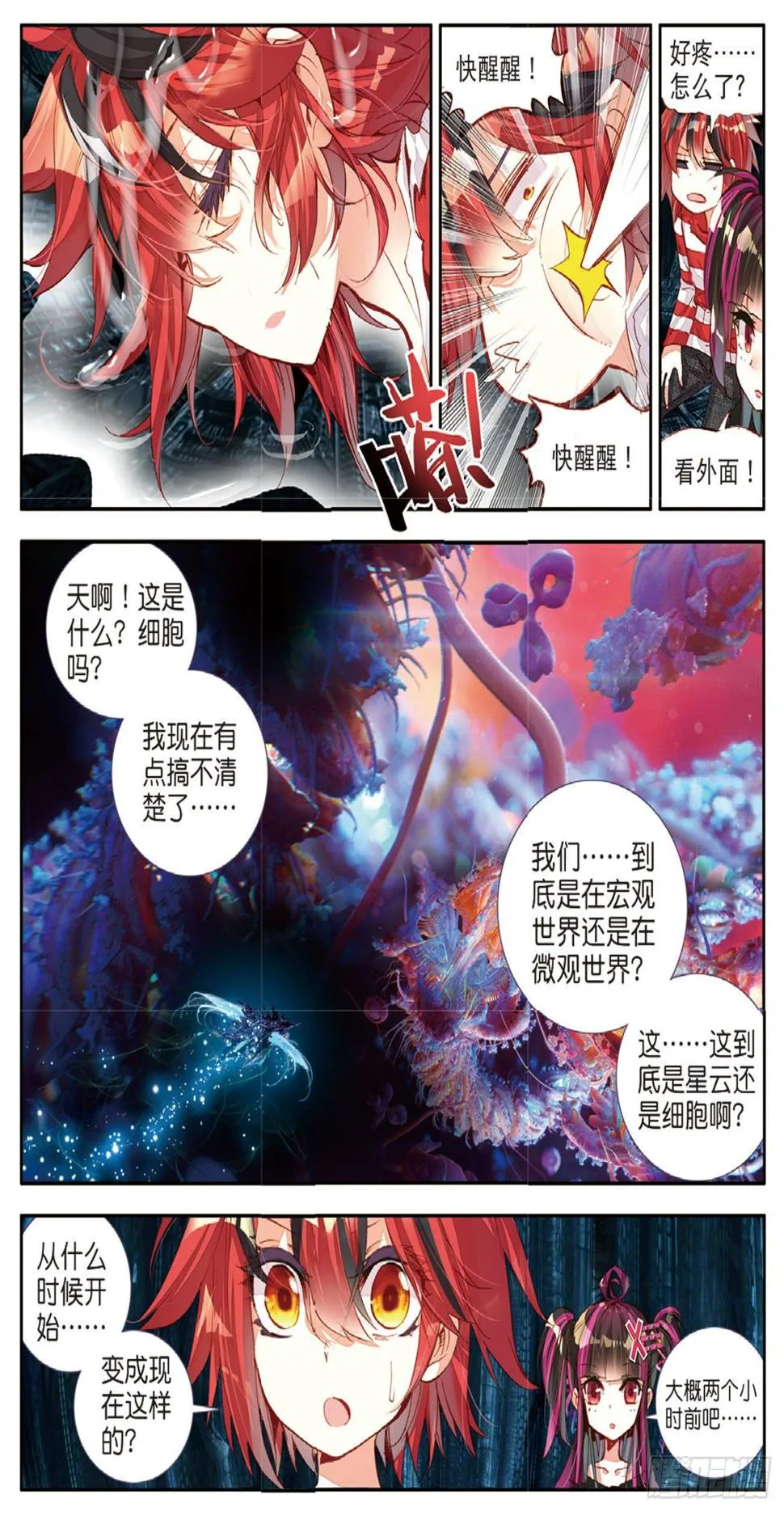 10 我是友善地球人！（上） 第10页