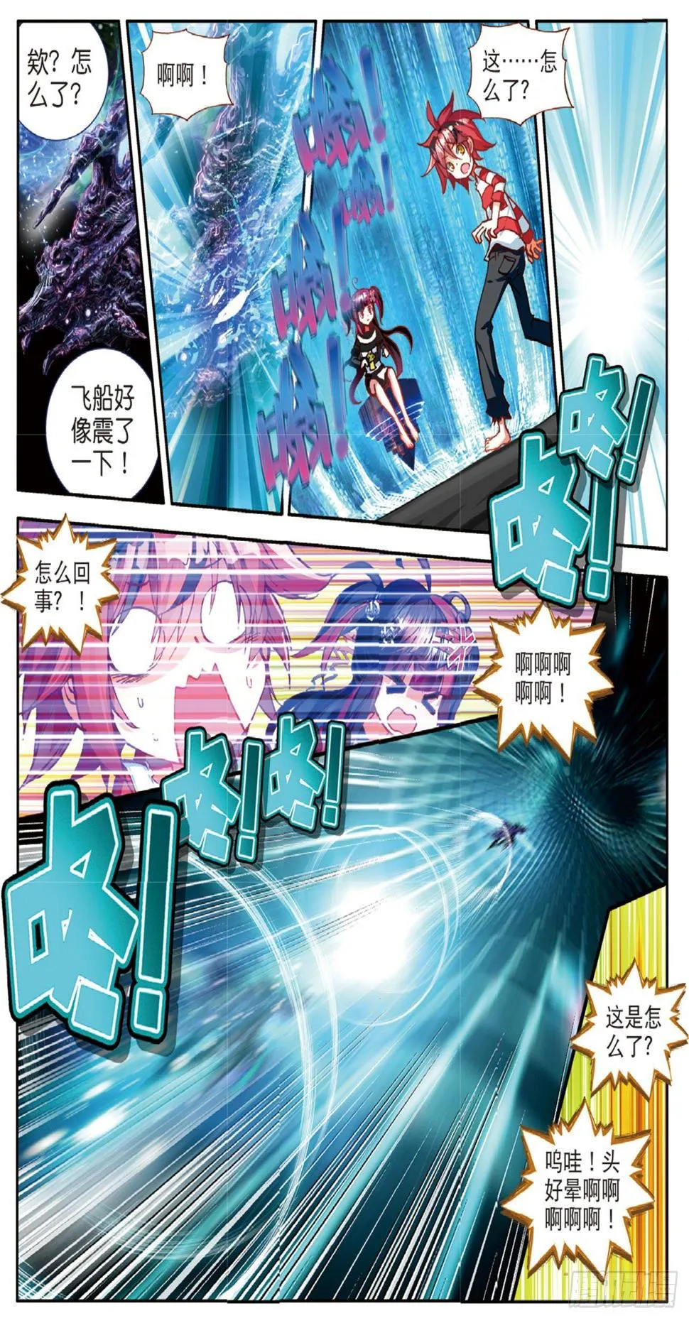 10 我是友善地球人！（上） 第11页