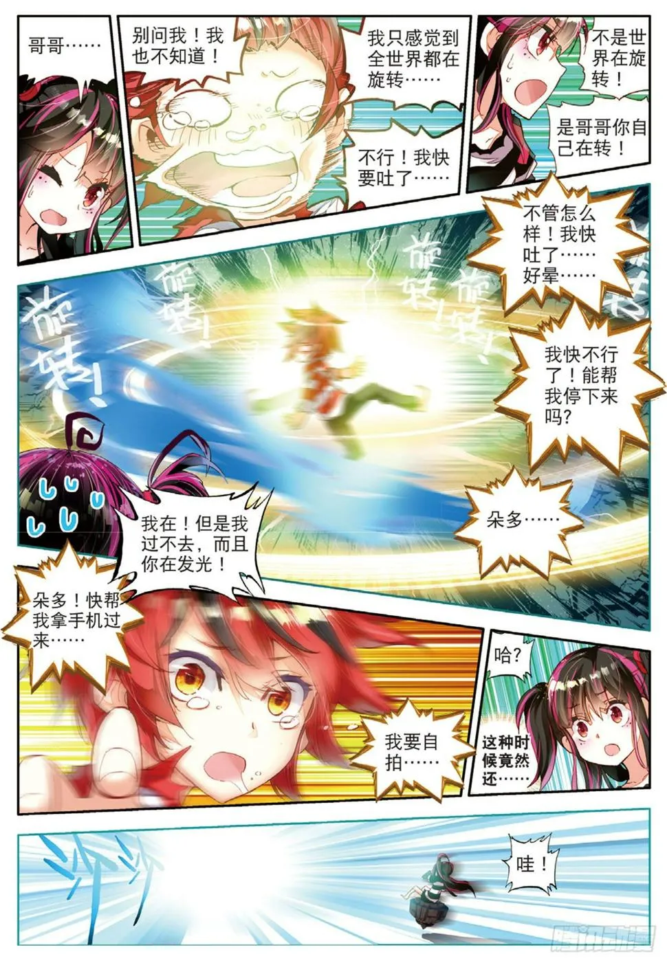 10 我是友善地球人！（上） 第12页