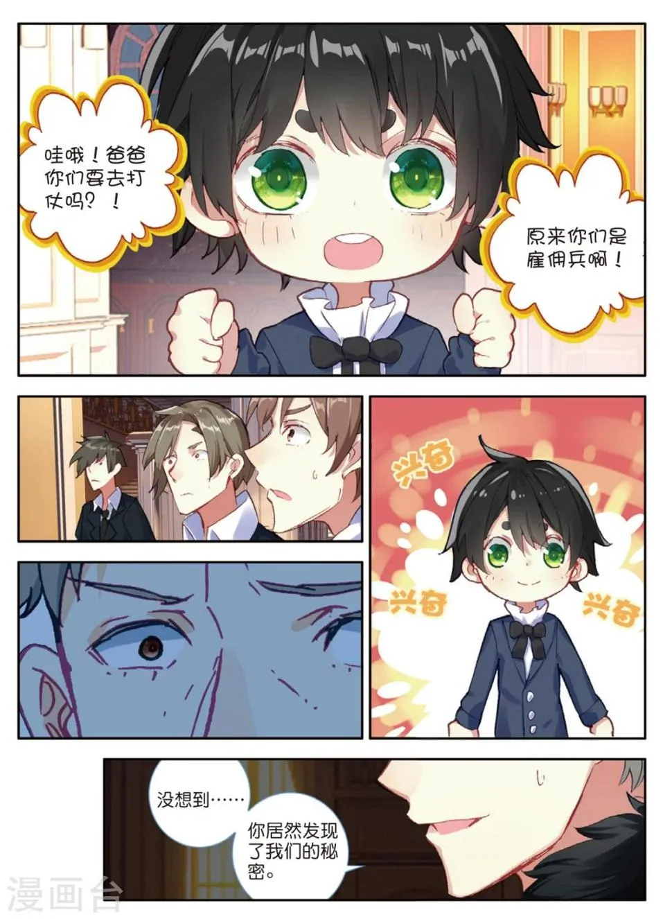 番外2：父与子 第3页