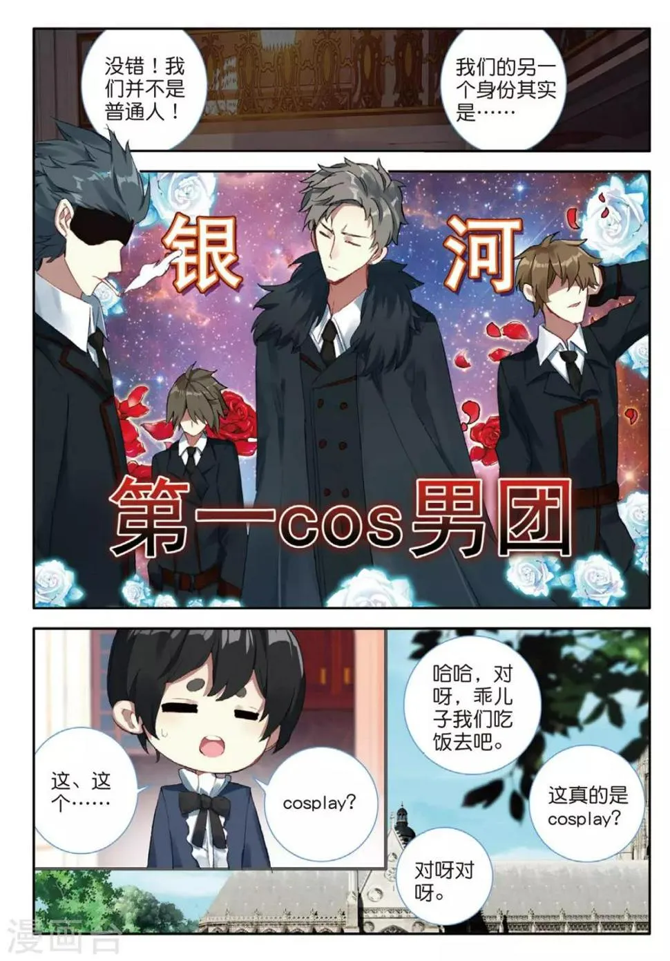 番外2：父与子 第4页