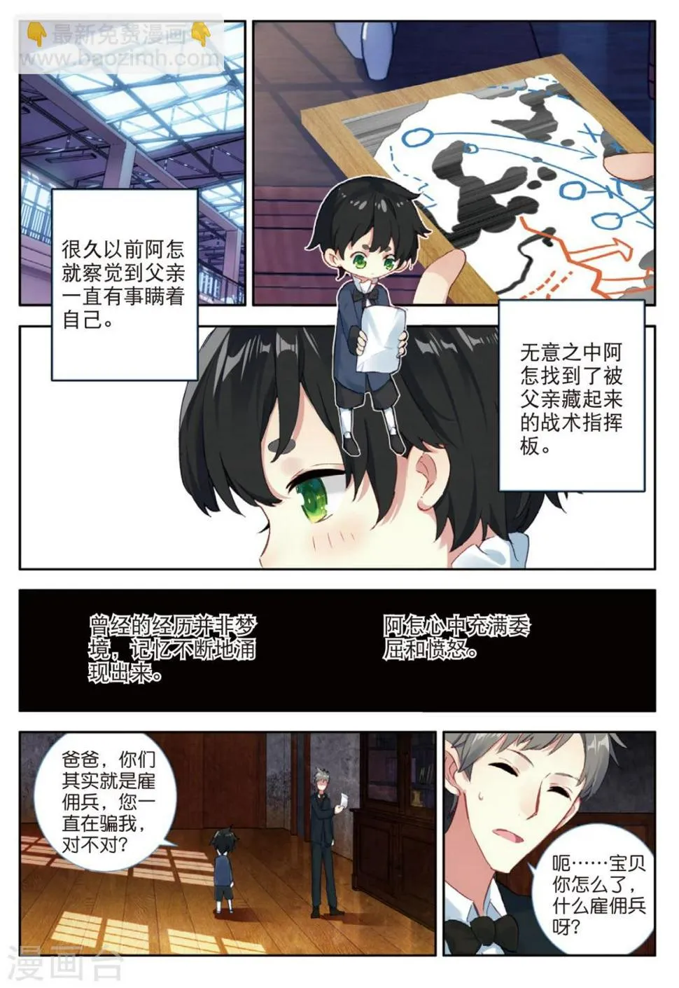番外2：父与子 第5页