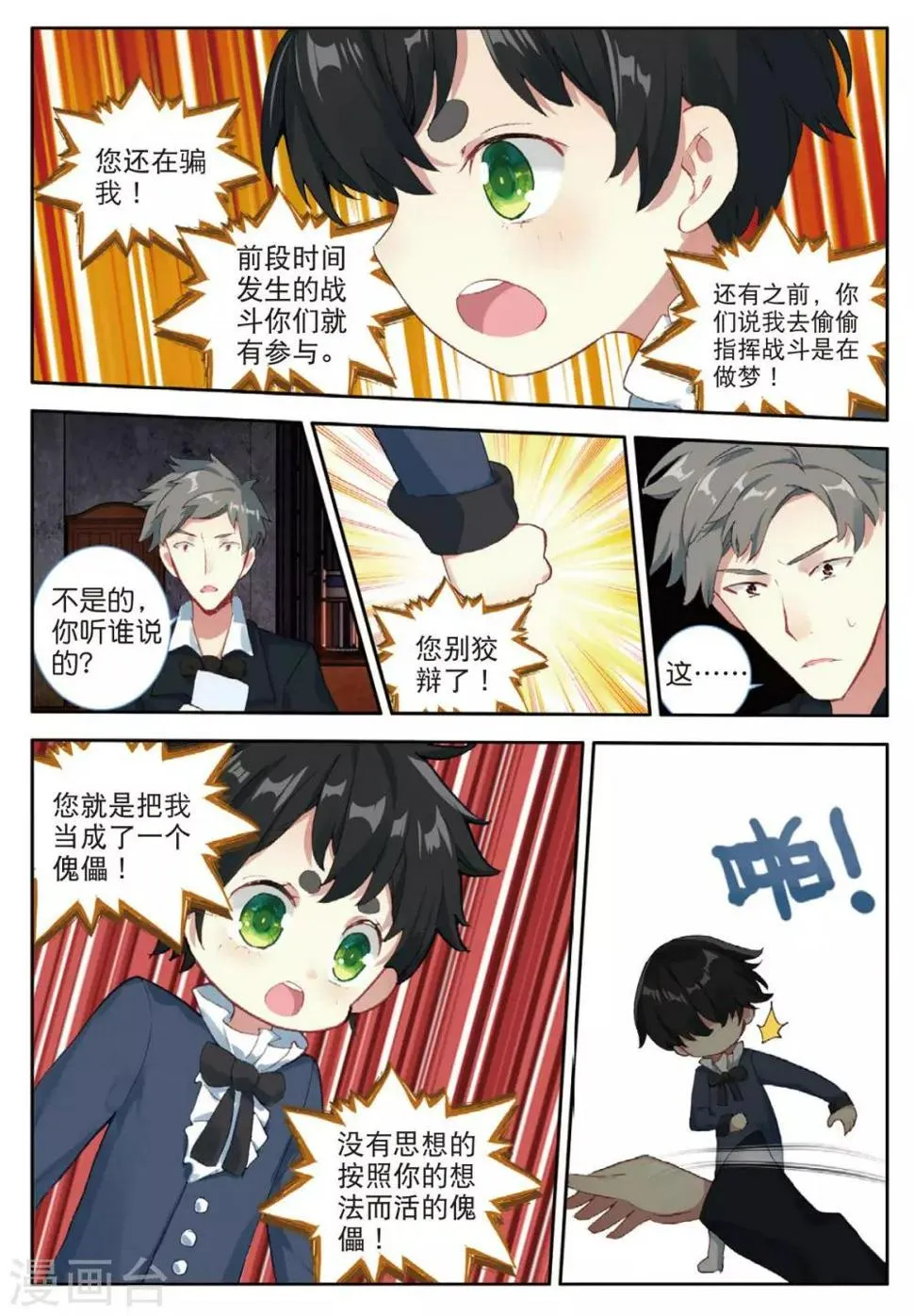 番外2：父与子 第6页