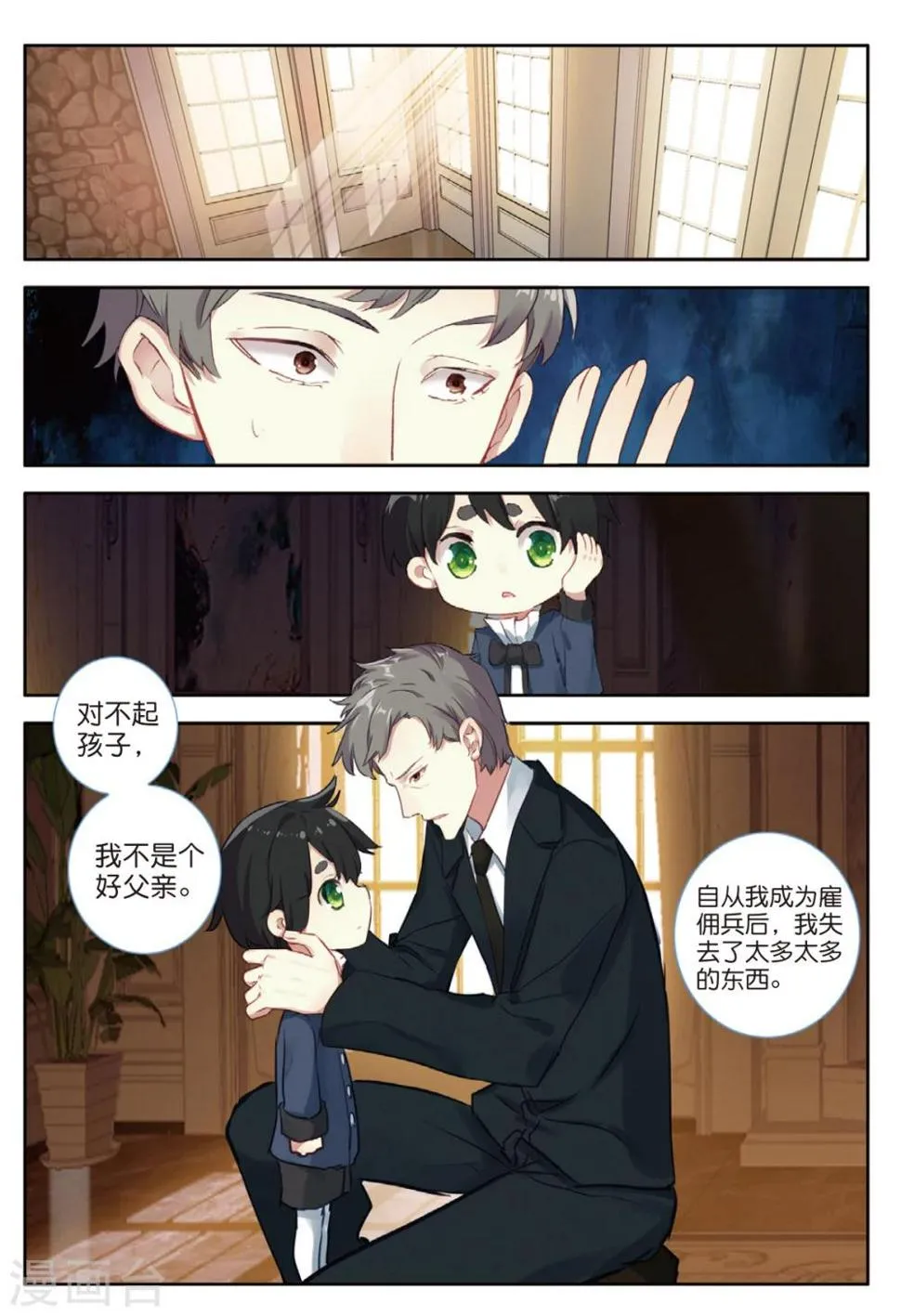 番外2：父与子 第7页