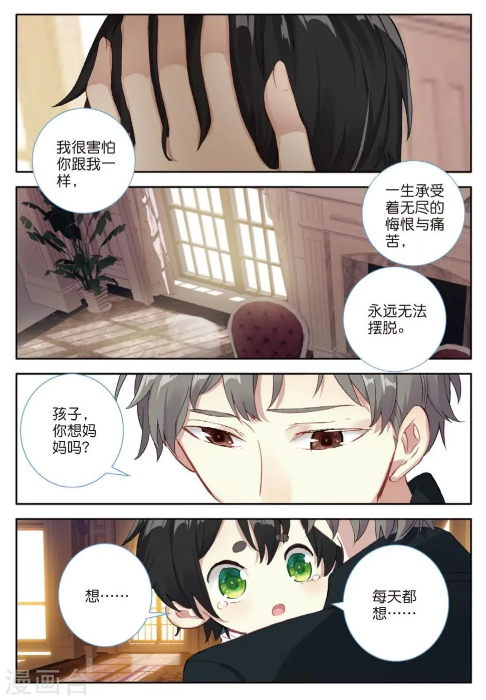 番外2：父与子 第8页