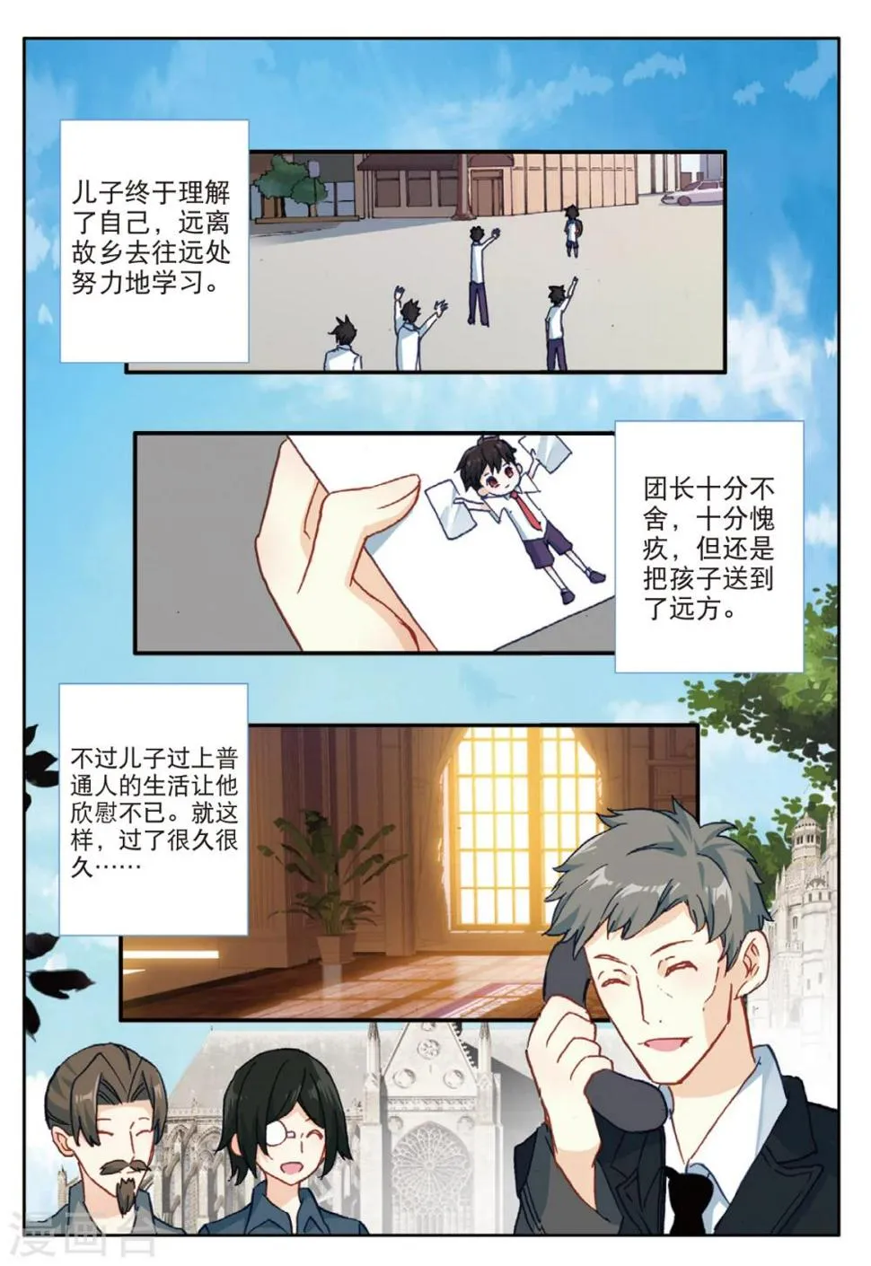 番外2：父与子 第11页