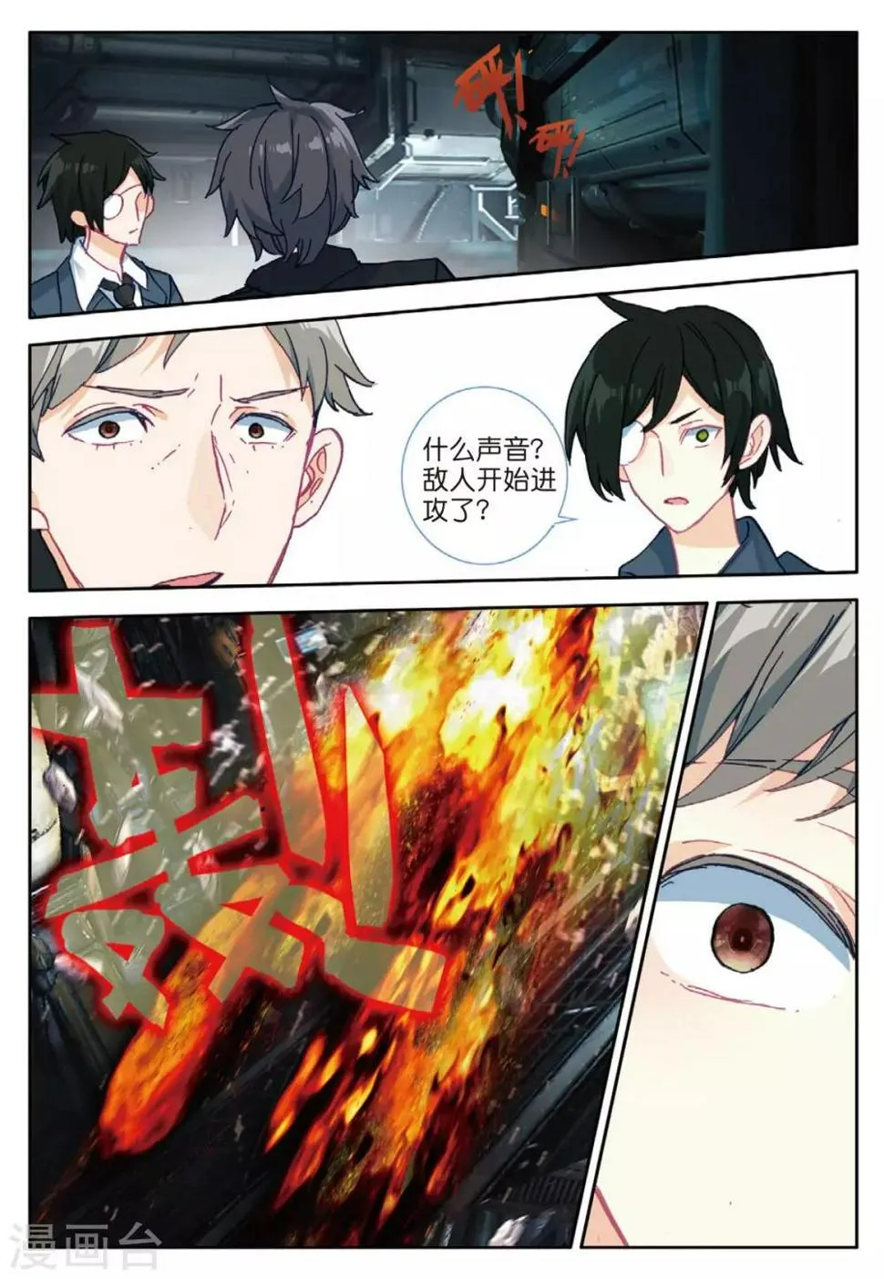 番外2：父与子 第16页
