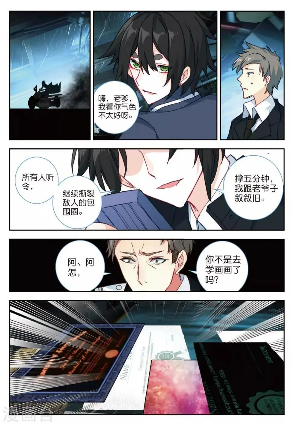 番外2：父与子 第18页