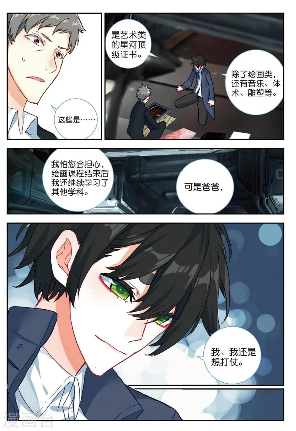 番外2：父与子 第19页