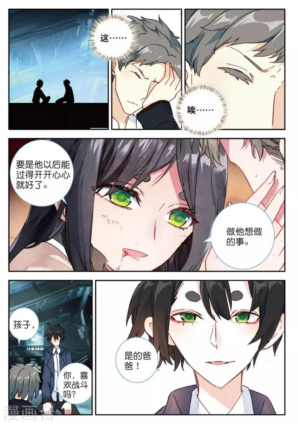 番外2：父与子 第20页