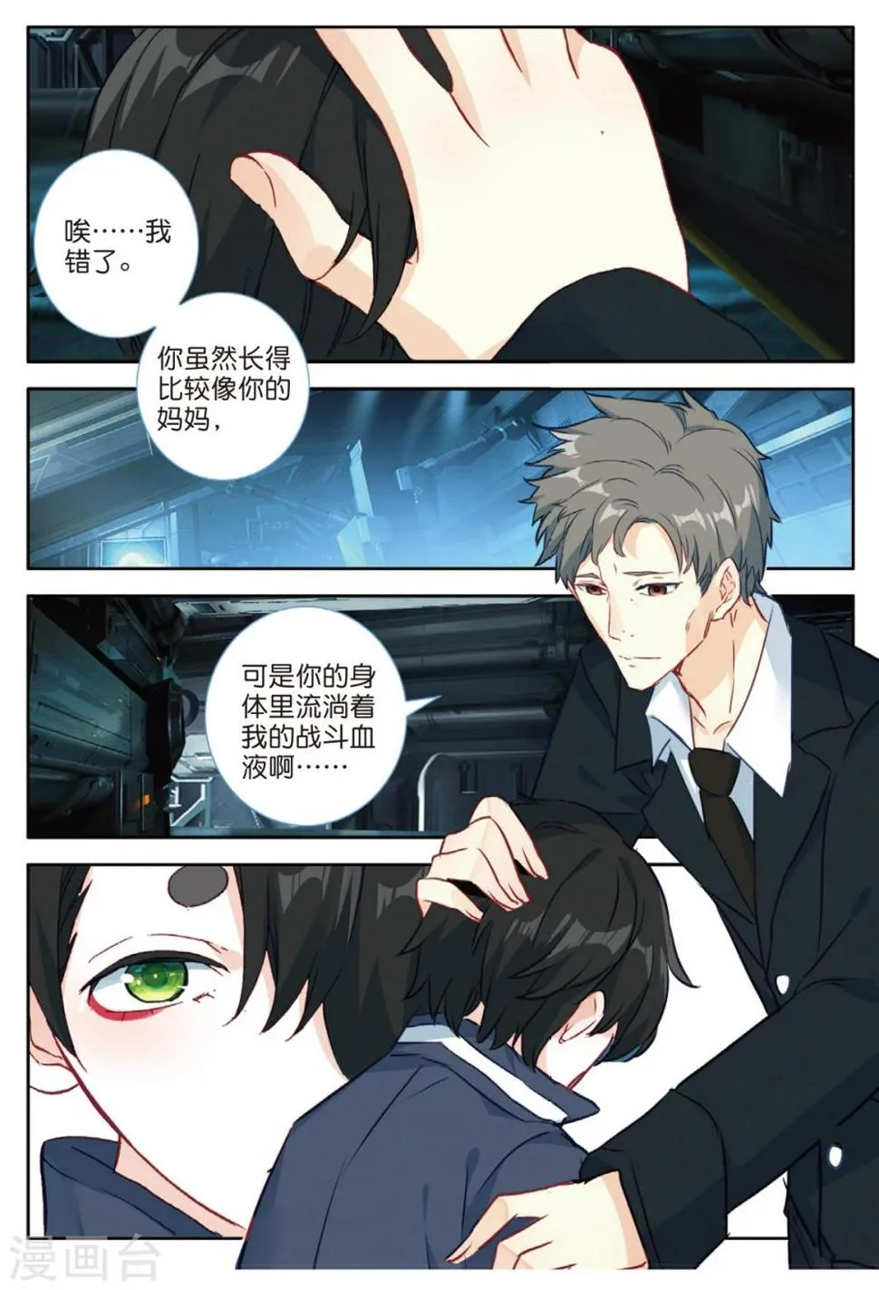 番外2：父与子 第21页
