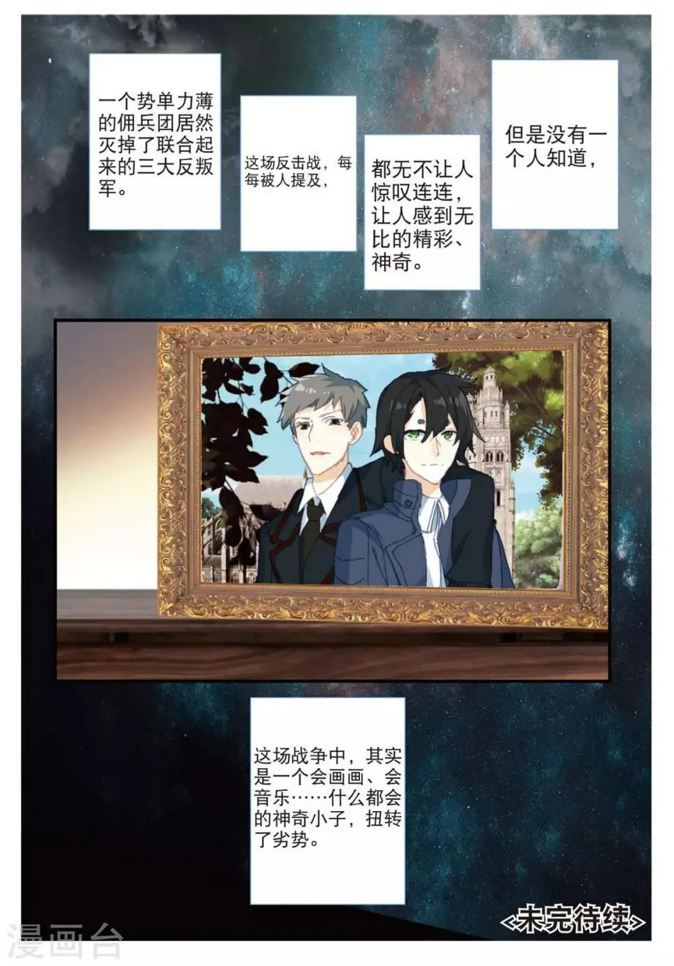 番外2：父与子 第23页