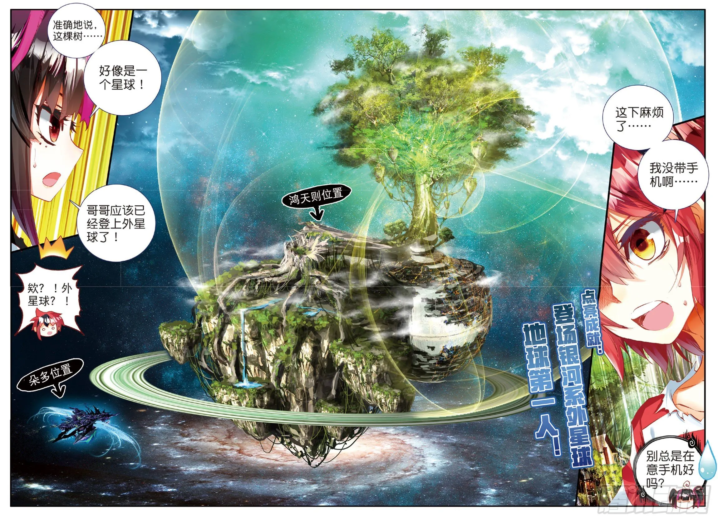 10 我是友善地球人！（下） 第4页