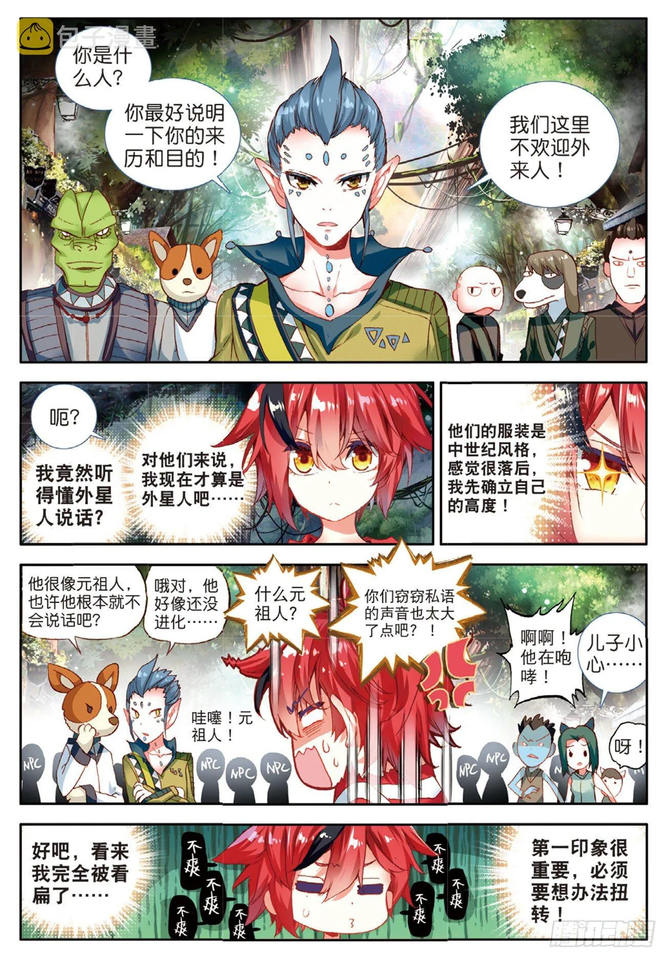 10 我是友善地球人！（下） 第5页