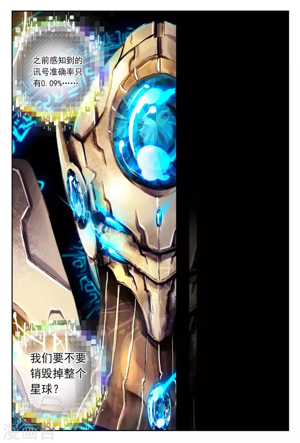 第21话 时针停止前的六分五十七秒1 第4页