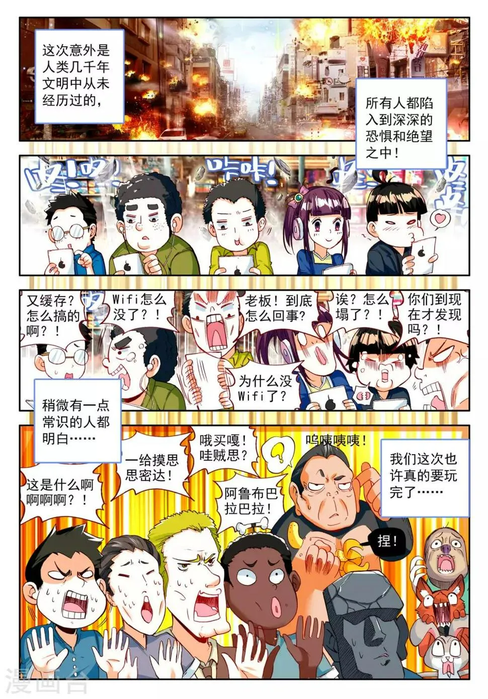 第21话 时针停止前的六分五十七秒1 第5页