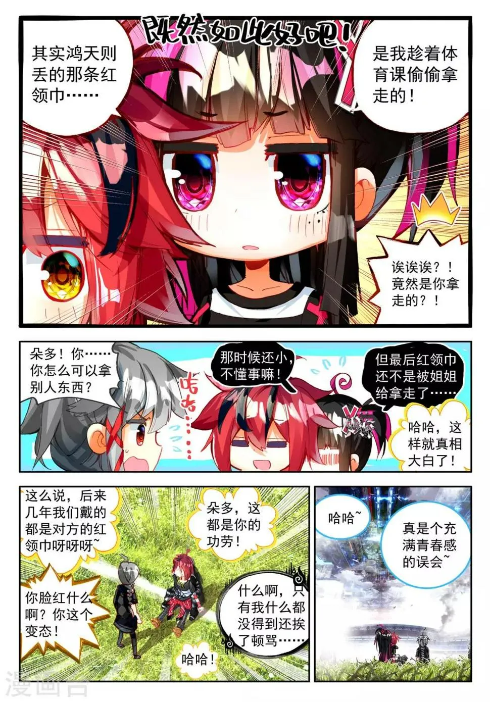 第21话 时针停止前的六分五十七秒1 第9页