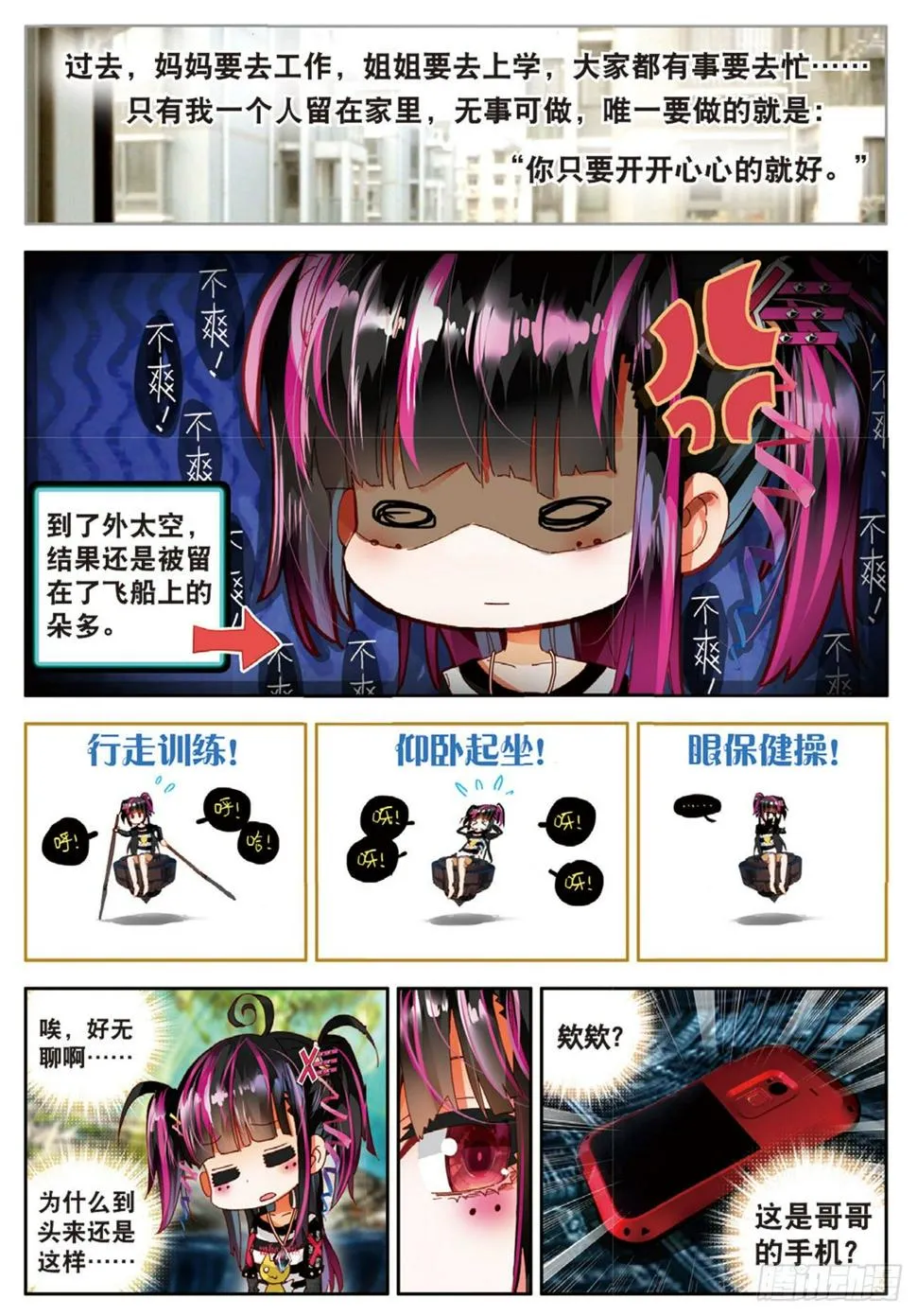11 继续陪他玩（上） 第2页