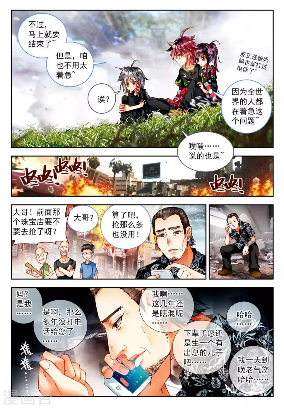 第22话 时针停止前的六分五十七秒2 第2页