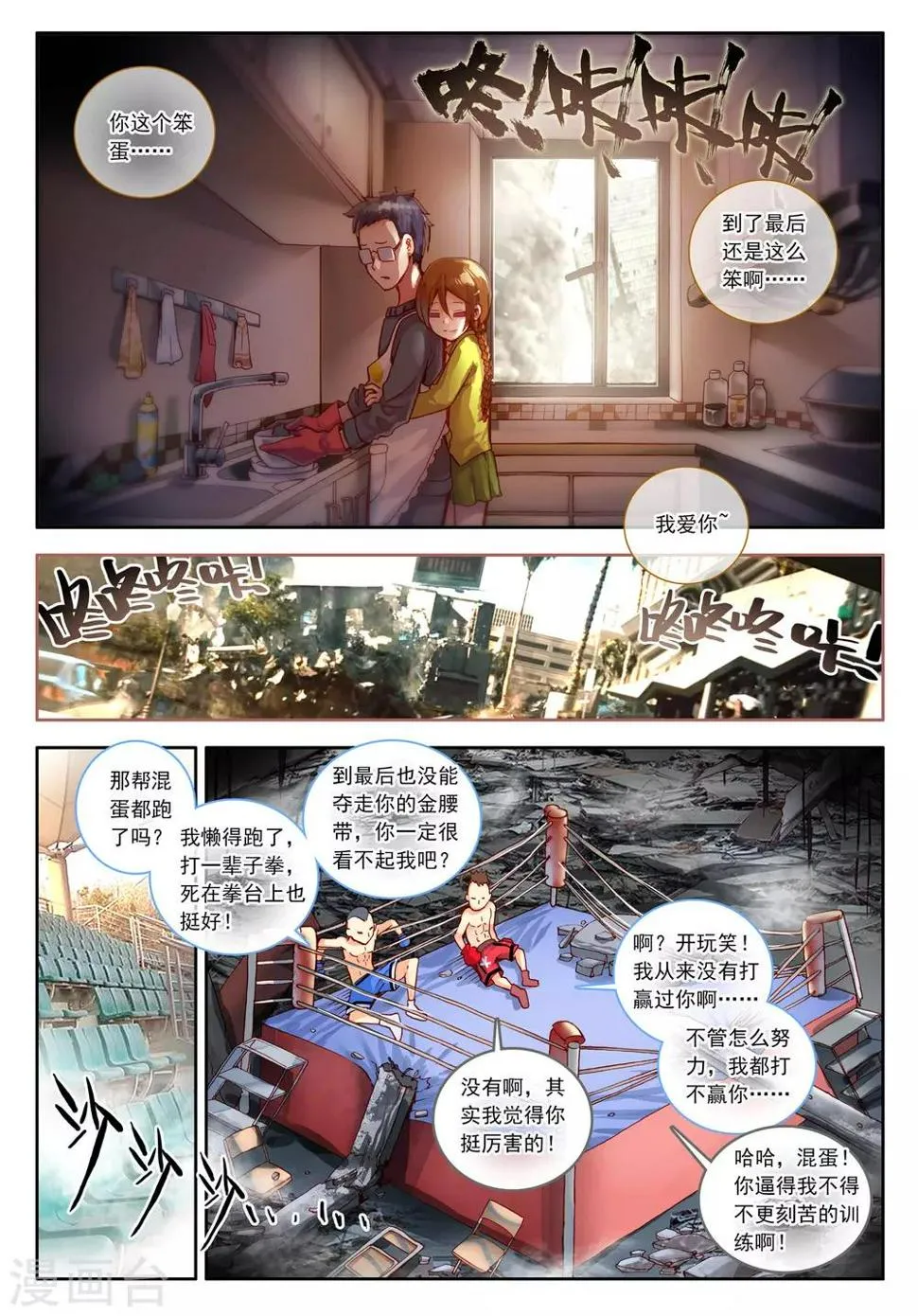 第22话 时针停止前的六分五十七秒2 第4页