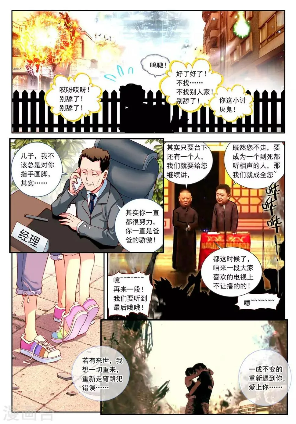 第22话 时针停止前的六分五十七秒2 第6页