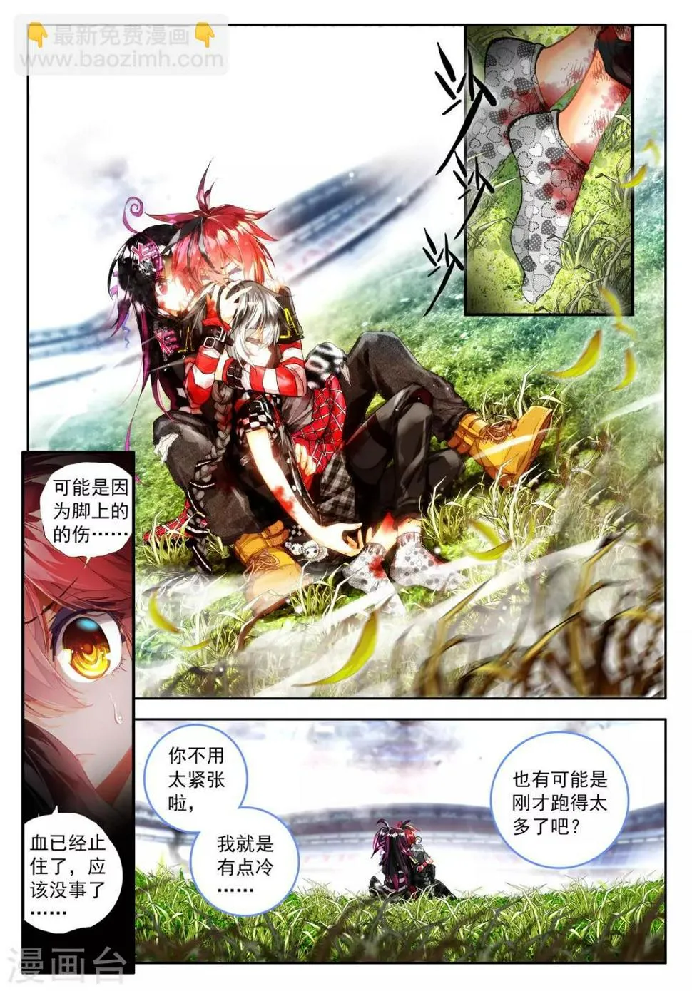 第22话 时针停止前的六分五十七秒2 第8页