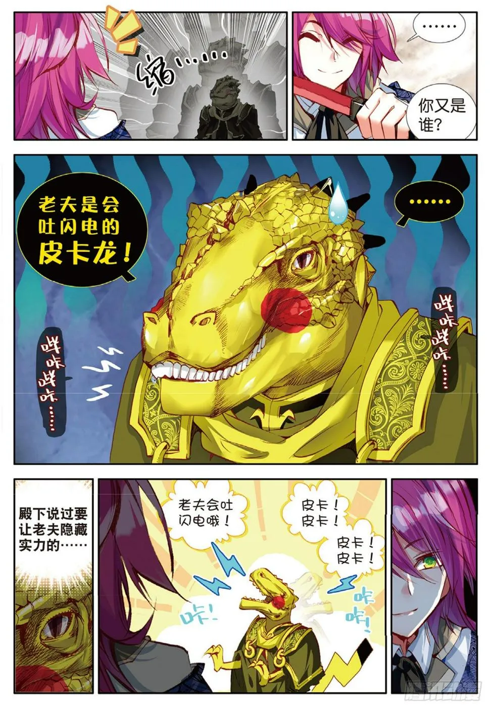 12 参与王选吧！（下） 第4页