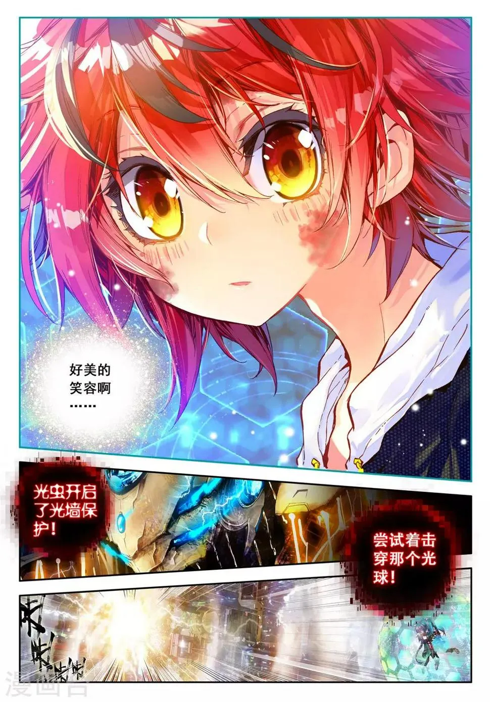 第26话 虫儿飞，你在思念谁3 第2页