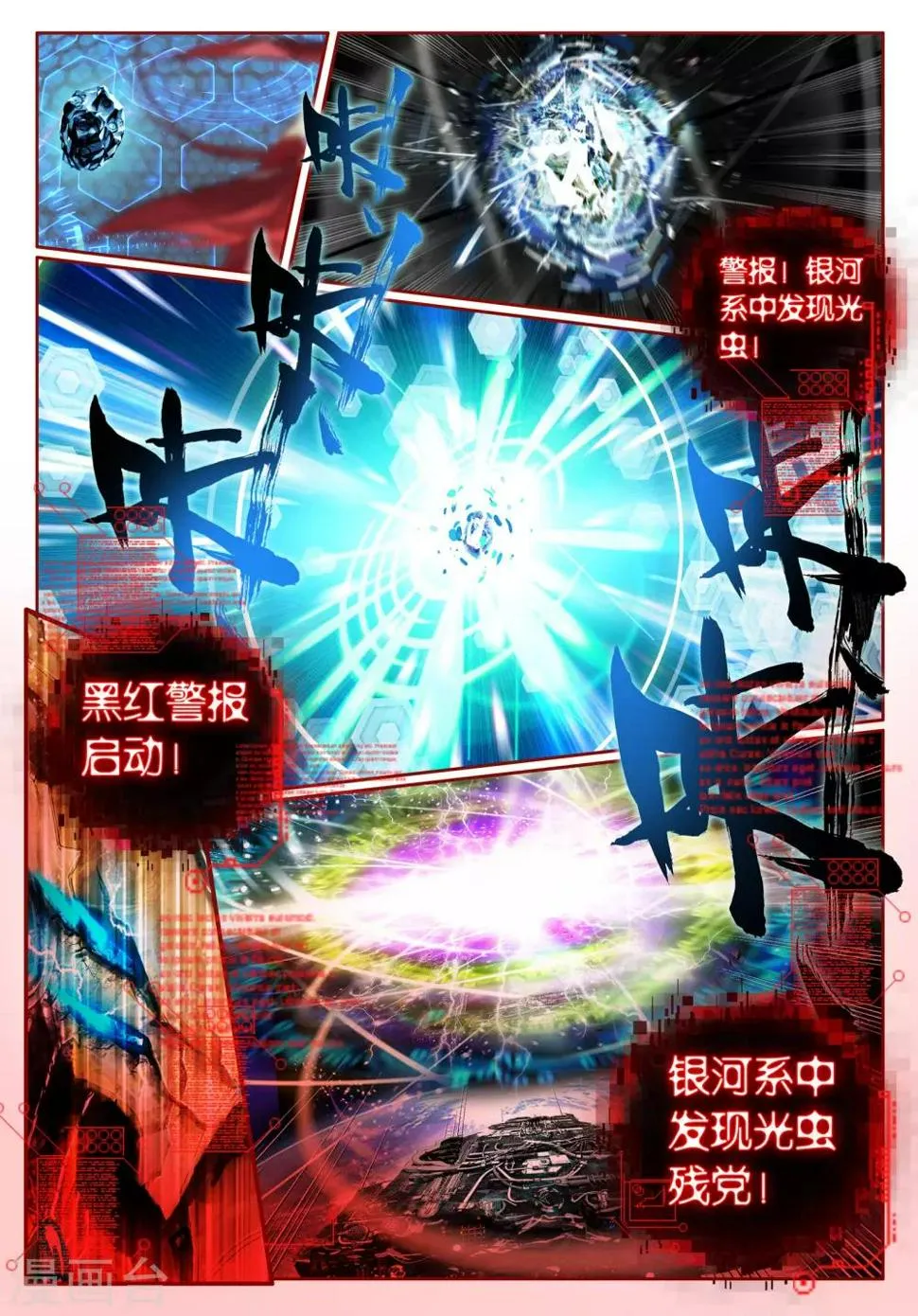 第26话 虫儿飞，你在思念谁3 第10页