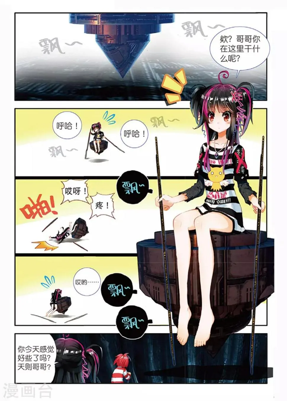 第27话 离开地球的第100天1 第7页