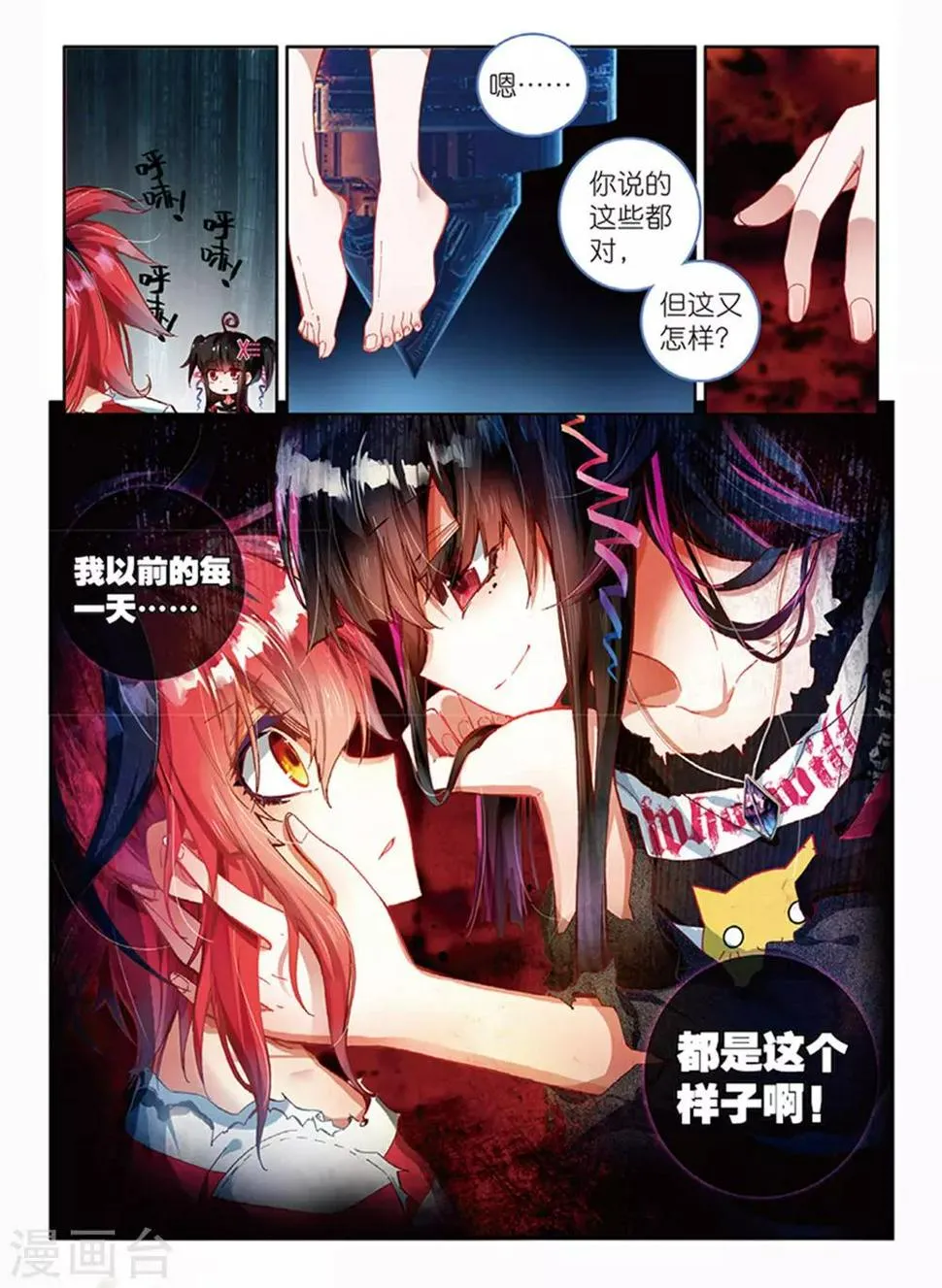 第28话 离开地球的第100天2 第5页