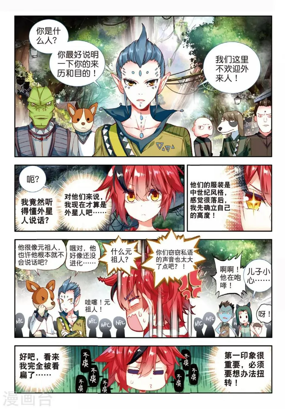 第32话 我是友善地球人3 第4页