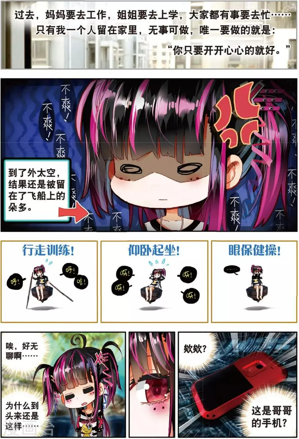 第33话 继续陪他玩1 第2页