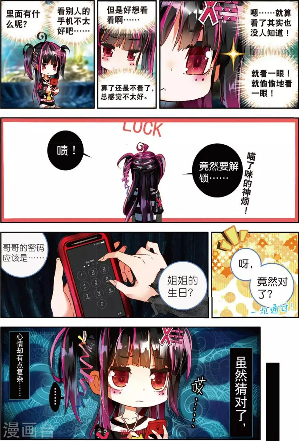 第33话 继续陪他玩1 第3页
