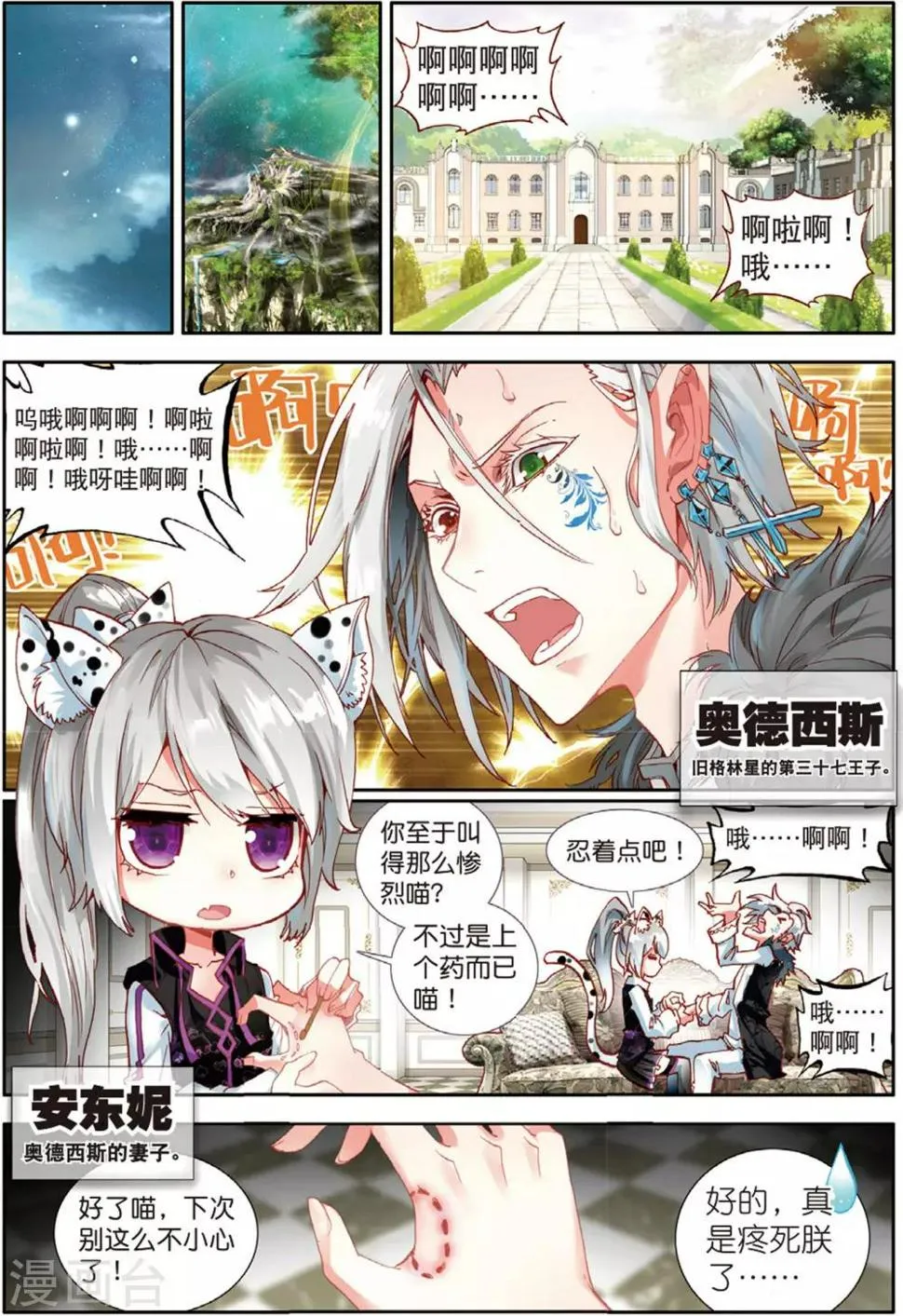 第33话 继续陪他玩1 第4页