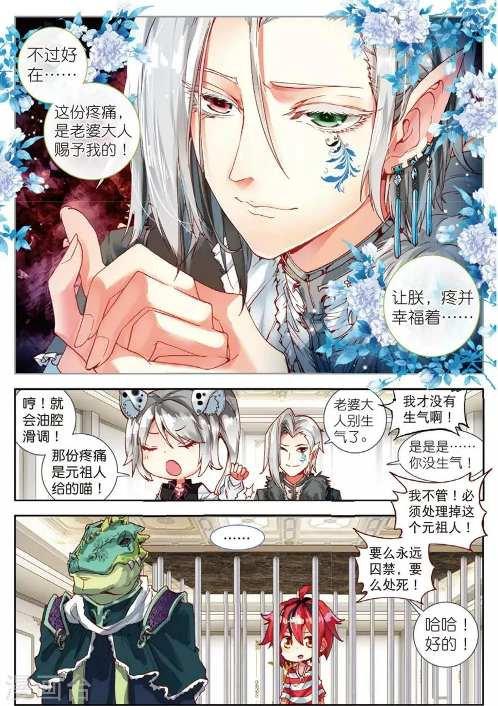 第33话 继续陪他玩1 第5页