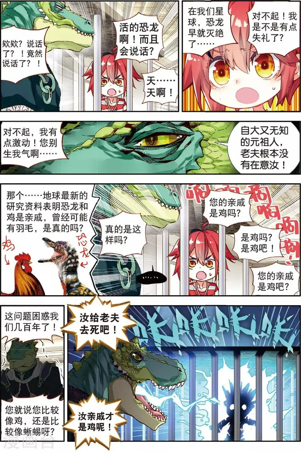 第33话 继续陪他玩1 第7页