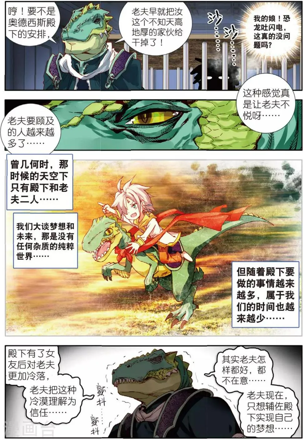 第33话 继续陪他玩1 第8页