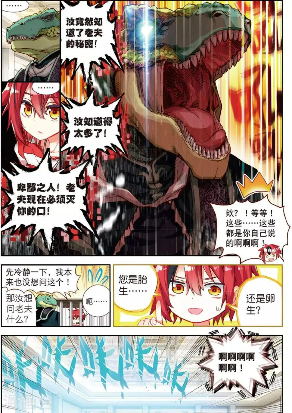 第34话 继续陪他玩2 第2页