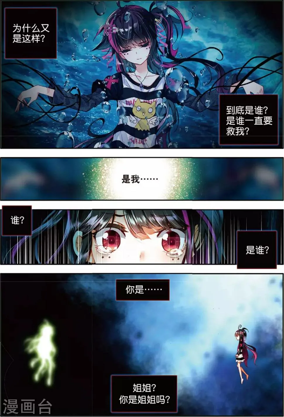 第43话 大写的玩脱1 第4页
