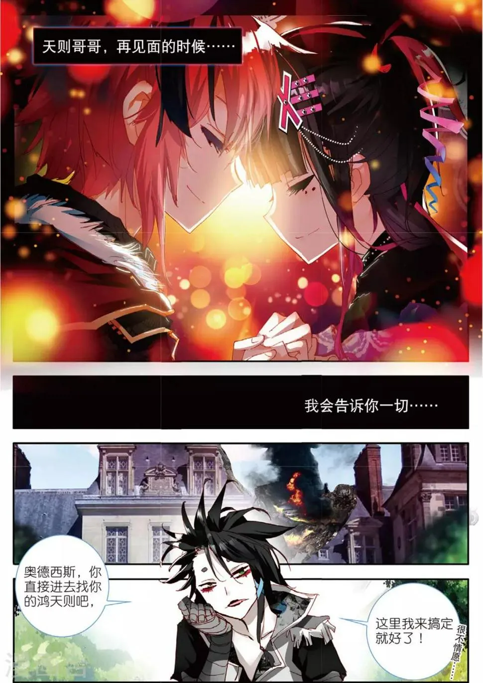 第49话 礼物1 第4页