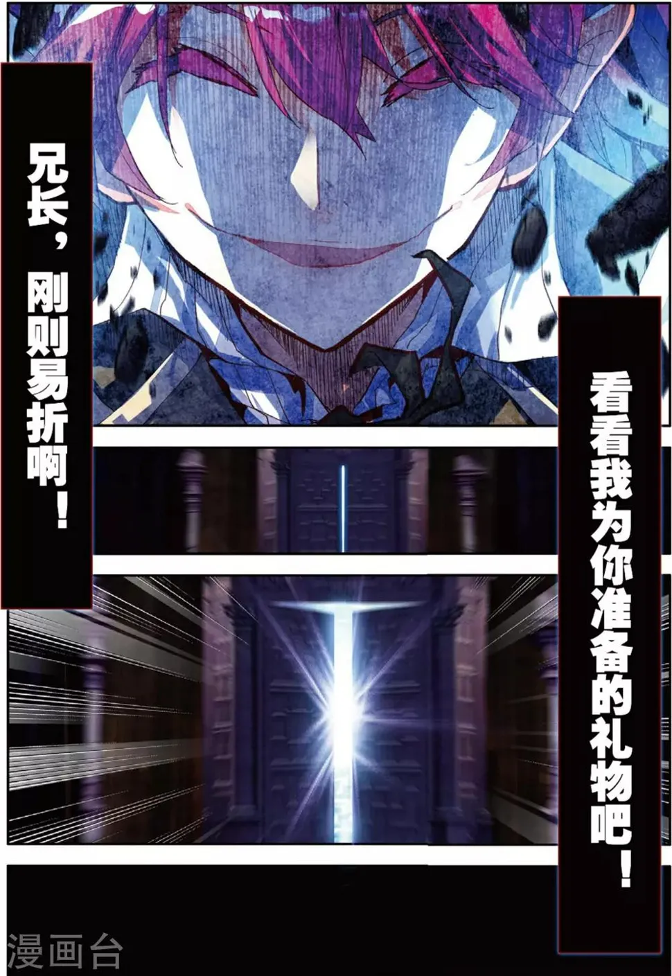 第50话 礼物2 第8页